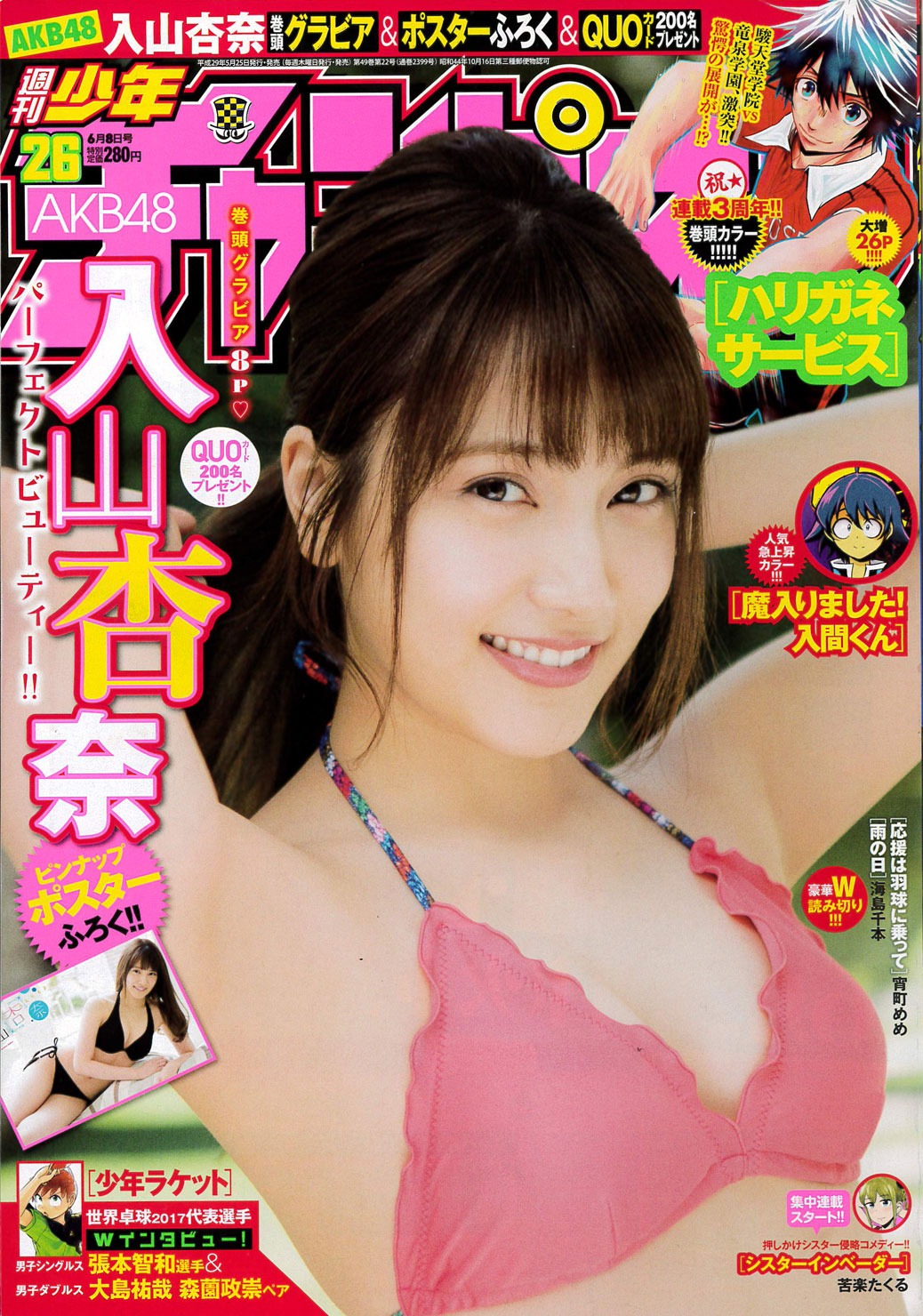 週刊少年チャンピオン26号