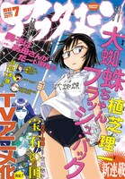 月刊アフタヌーン7月号
