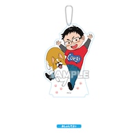 「あしょんでよッ～うちの犬ログ～」のアクリルスタンドキーホルダー。