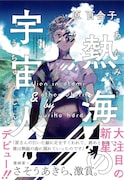 「熱海の宇宙人」書影(帯あり)