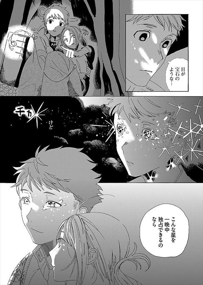 「とある神様の星」より。