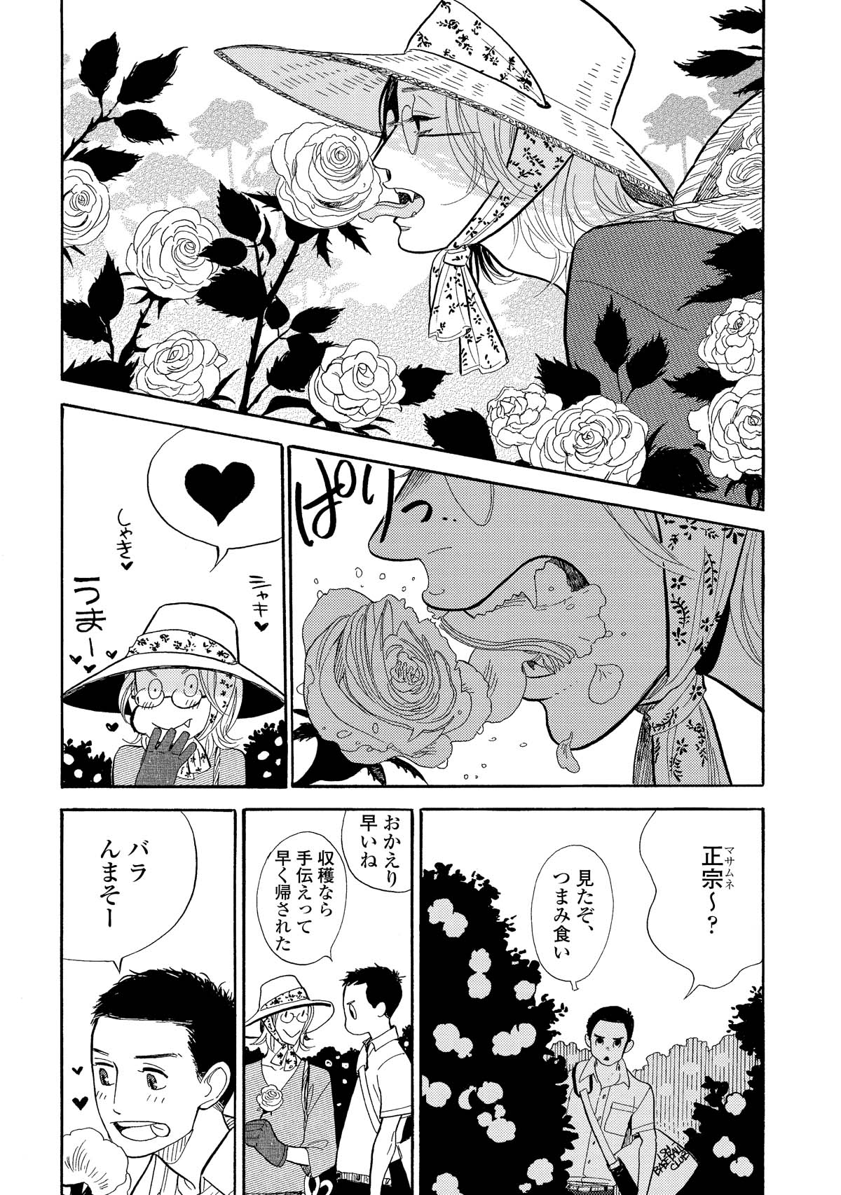 「ばらの森にいた頃」より。