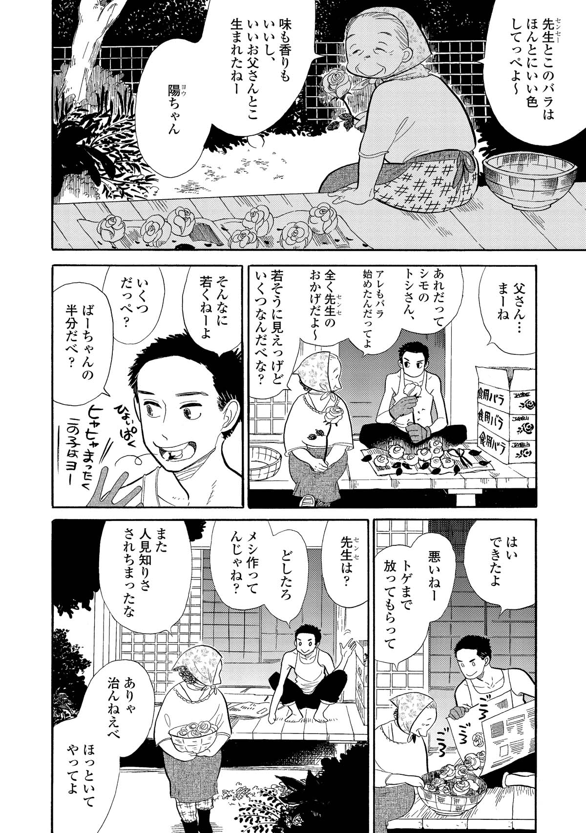 「ばらの森にいた頃」より。