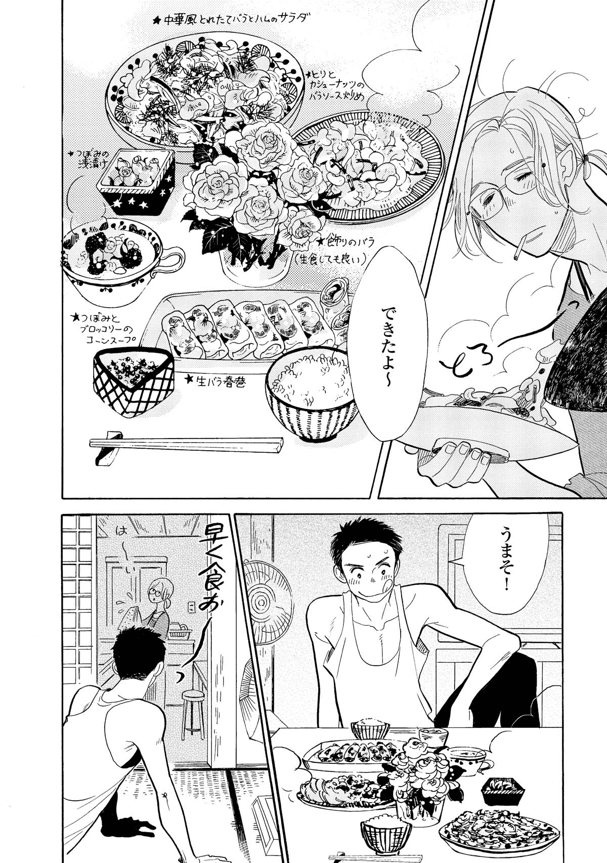 「ばらの森にいた頃」より。