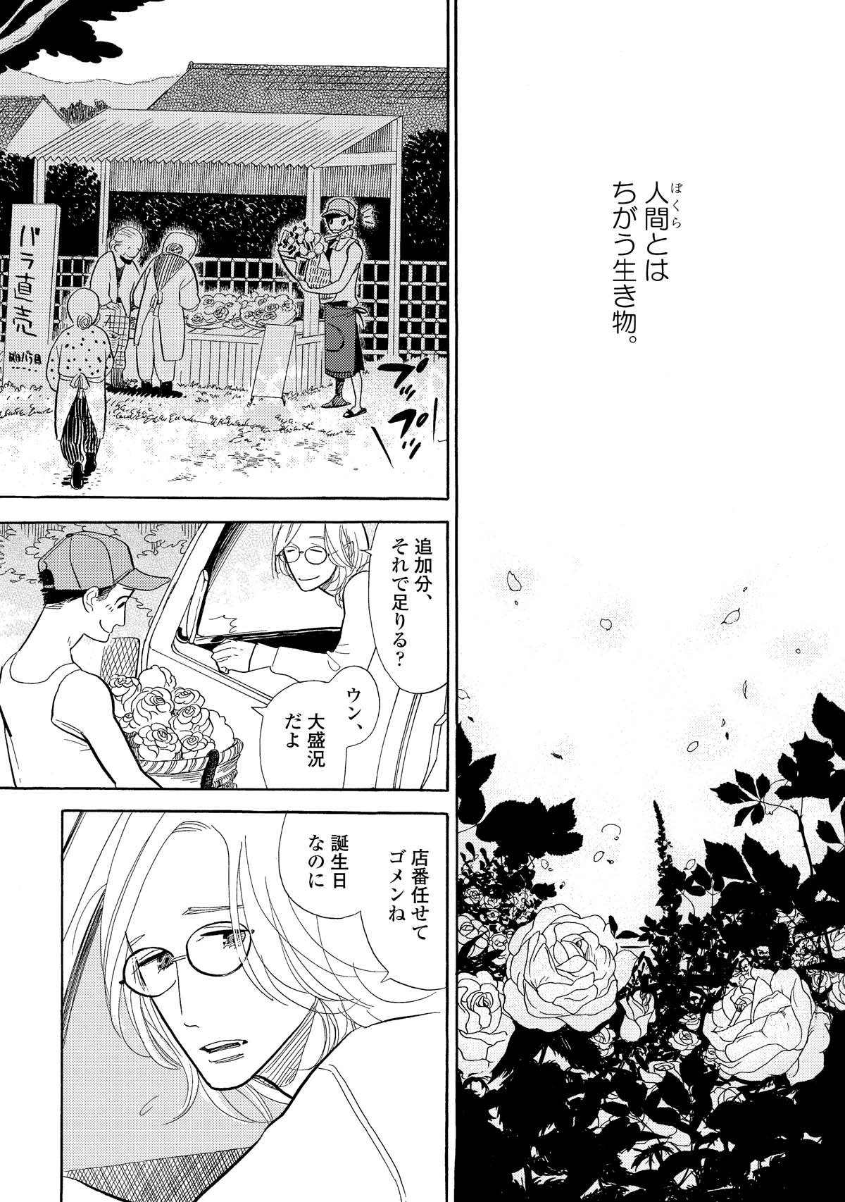 「ばらの森にいた頃」より。