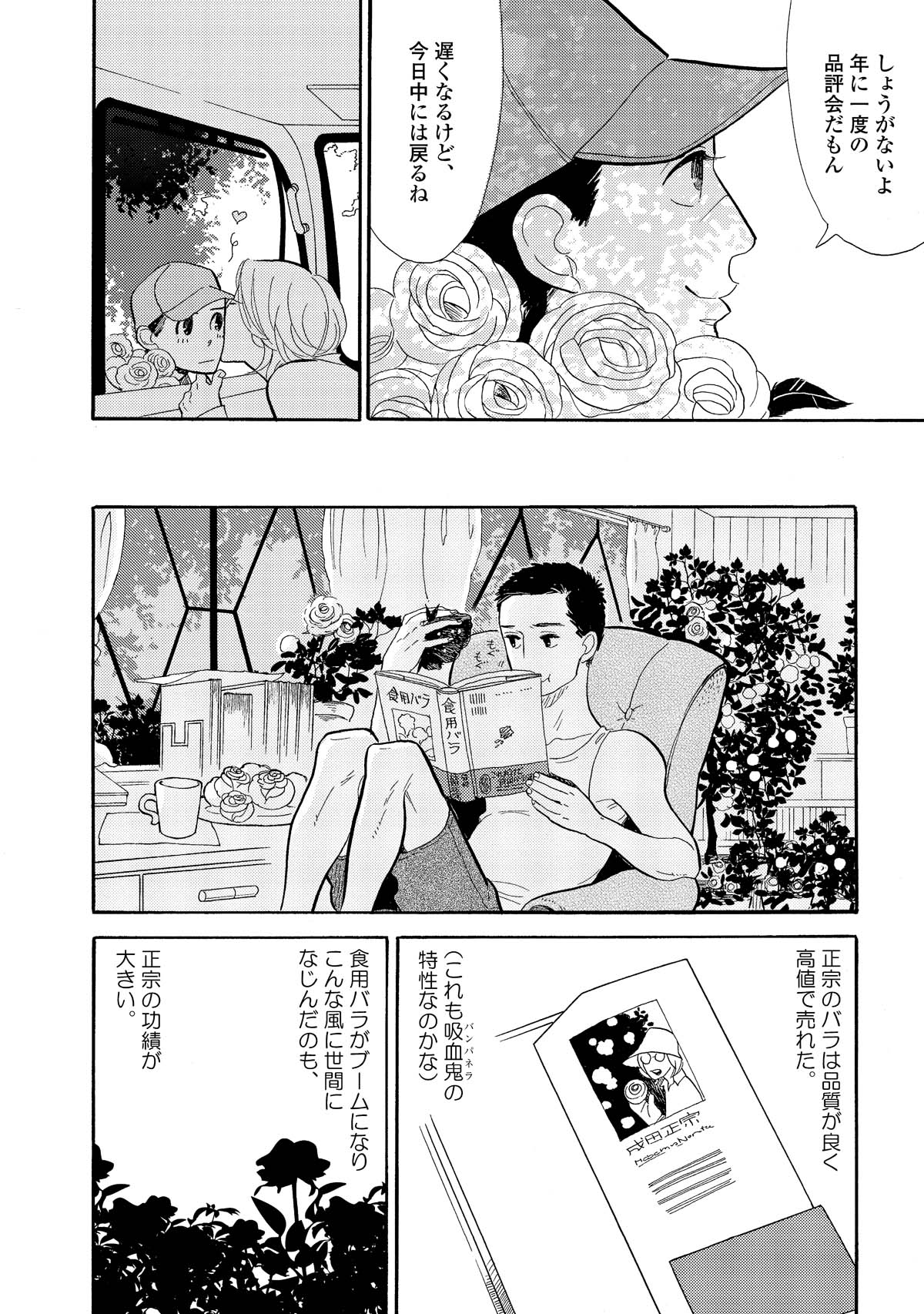 「ばらの森にいた頃」より。