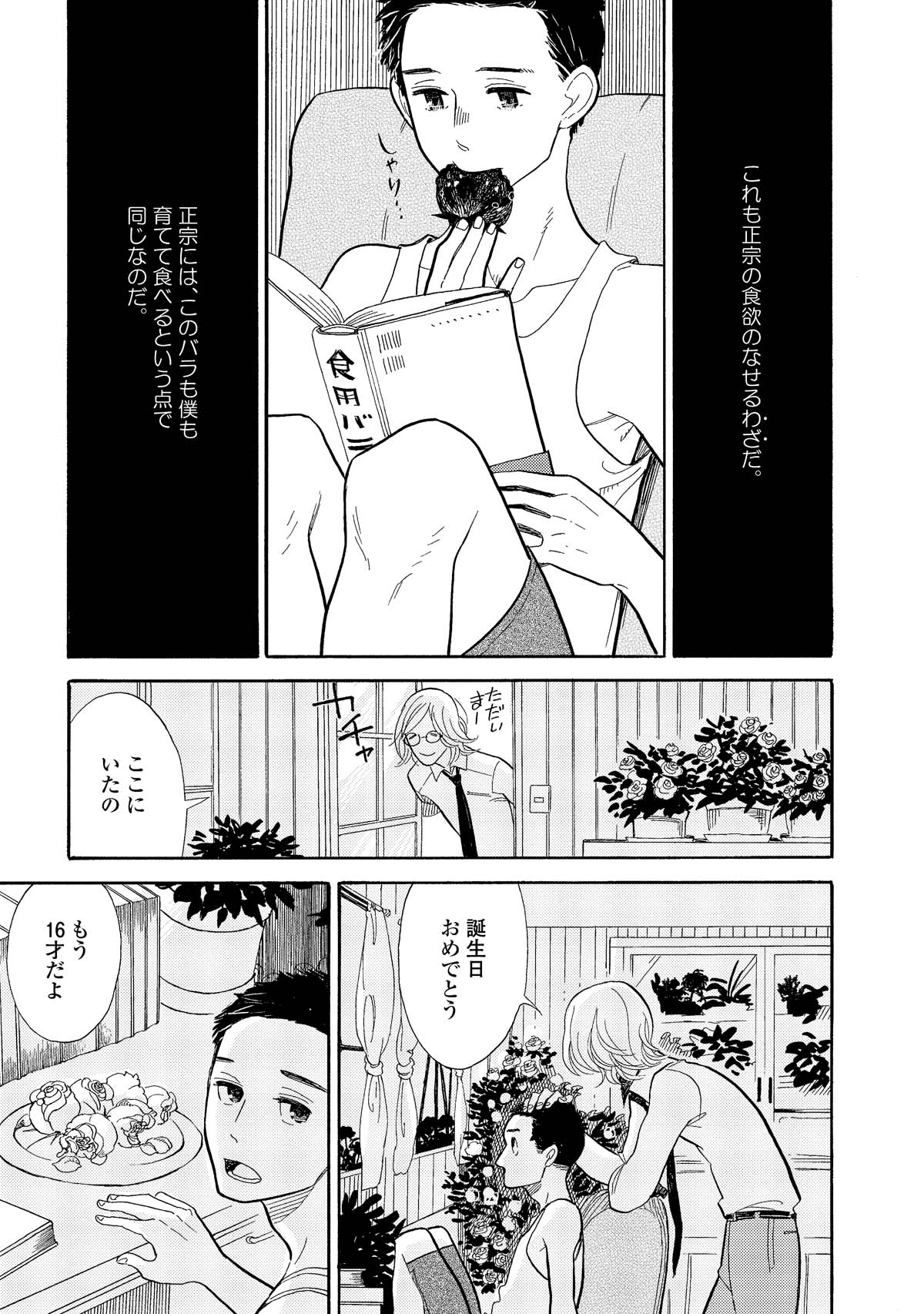 「ばらの森にいた頃」より。