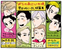 「ばらの森にいた頃」店頭用POP