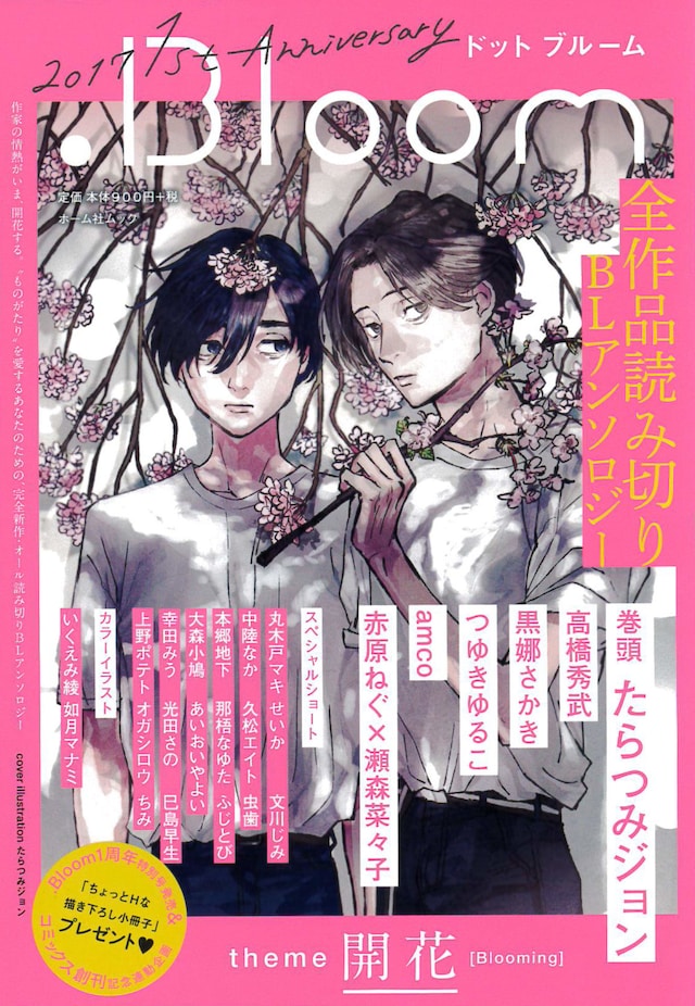 .Bloom 1周年特別号