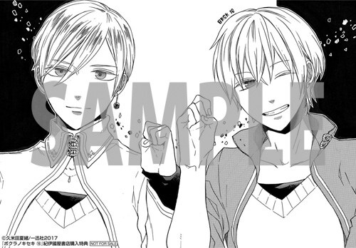 ボクラノキセキ 特典 ボクラノキセキ」16巻、紀伊國屋書店購入特典。 - 前世の記憶を