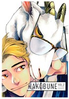 「HAKOBUNE」Vol.2帯なし