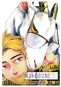 「HAKOBUNE」Vol.2帯付き