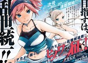 新連載「ヒノワが征く！」の告知。(c)Takahiro・strelka/SQUARE ENIX