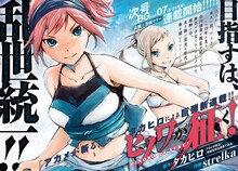 新連載「ヒノワが征く！」の告知。(c)Takahiro・strelka/SQUARE ENIX