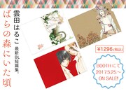 「ばらの森にいた頃」発売記念クリアファイル３種セット