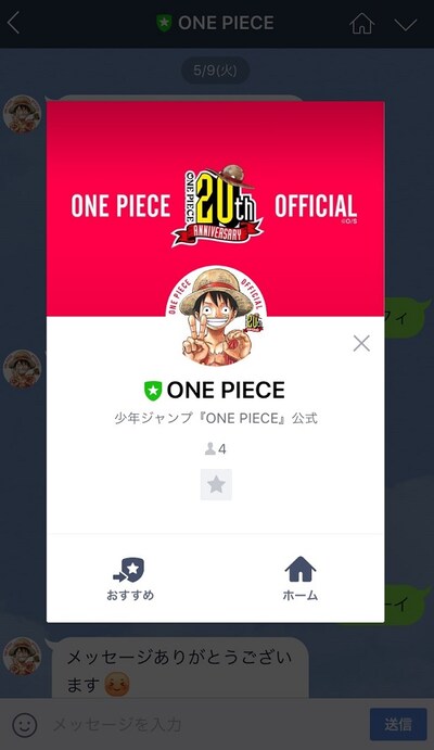「ONE PIECE」LINE公式アカウントより。(c)尾田栄一郎／集英社