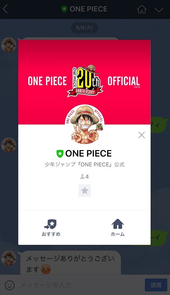 「ONE PIECE」LINE公式アカウントより。(c)尾田栄一郎／集英社