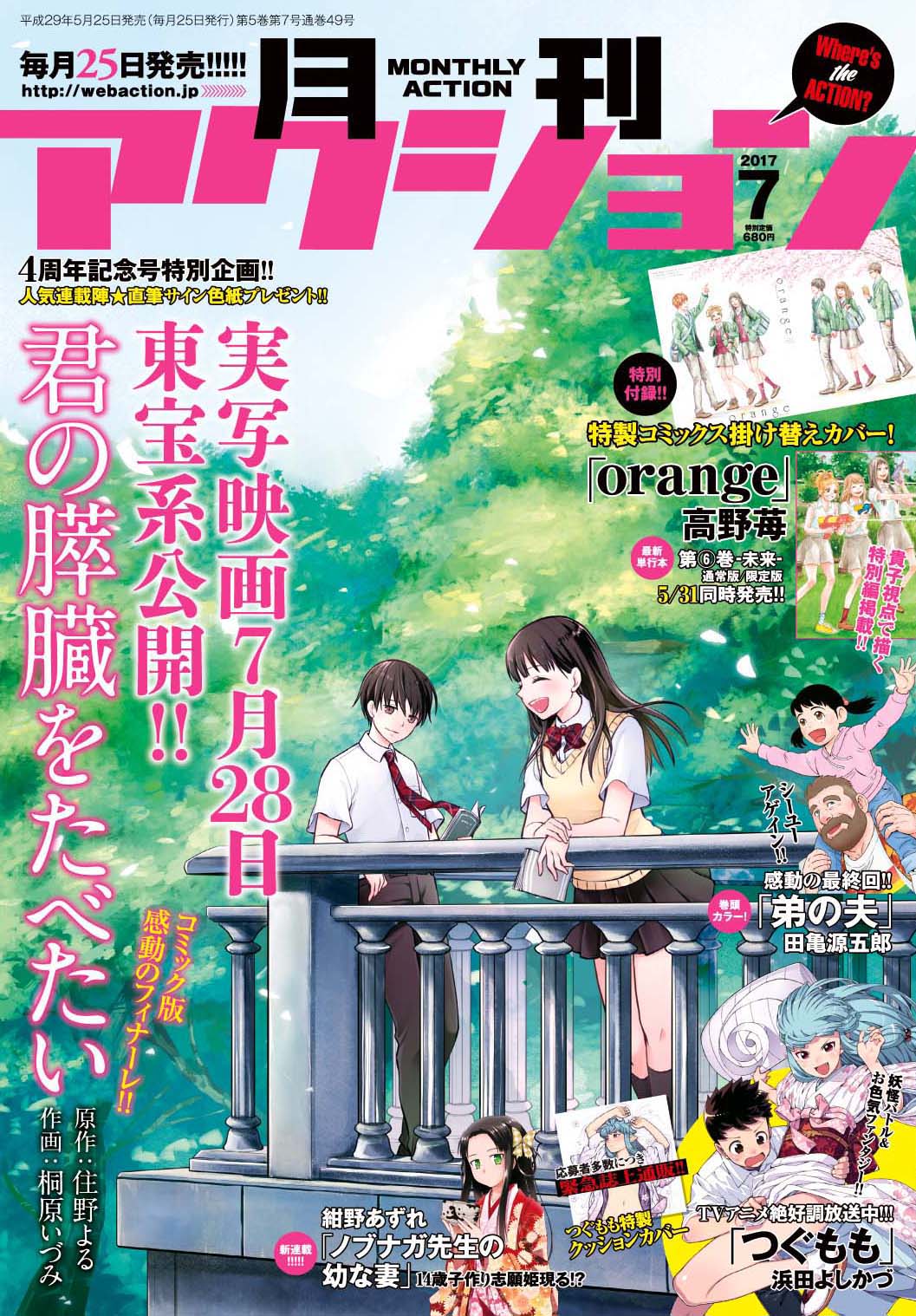 月刊アクション7月号