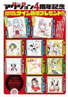 月刊アクション創刊4周年を記念した色紙プレゼントの詳細。