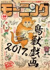 小林まこと、29年ぶりの描き下ろしマイケルがモーニングの表紙に