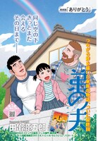 「弟の夫」最終話の扉ページ。