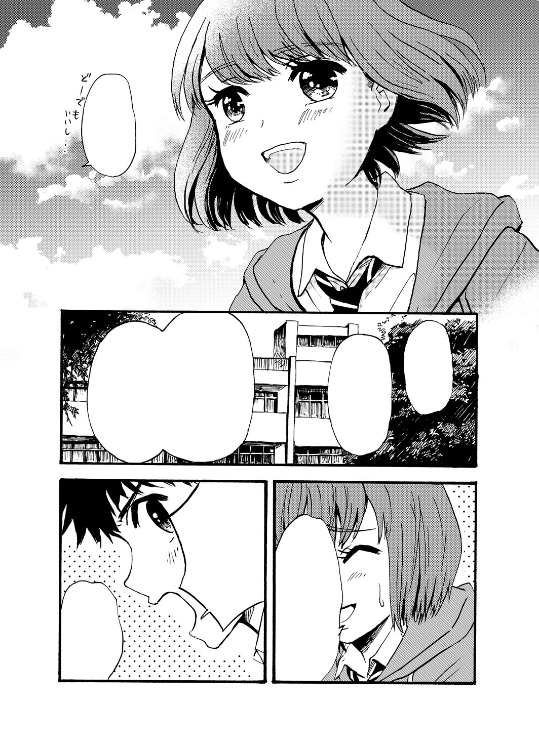 「応援は羽球に乗って」より。