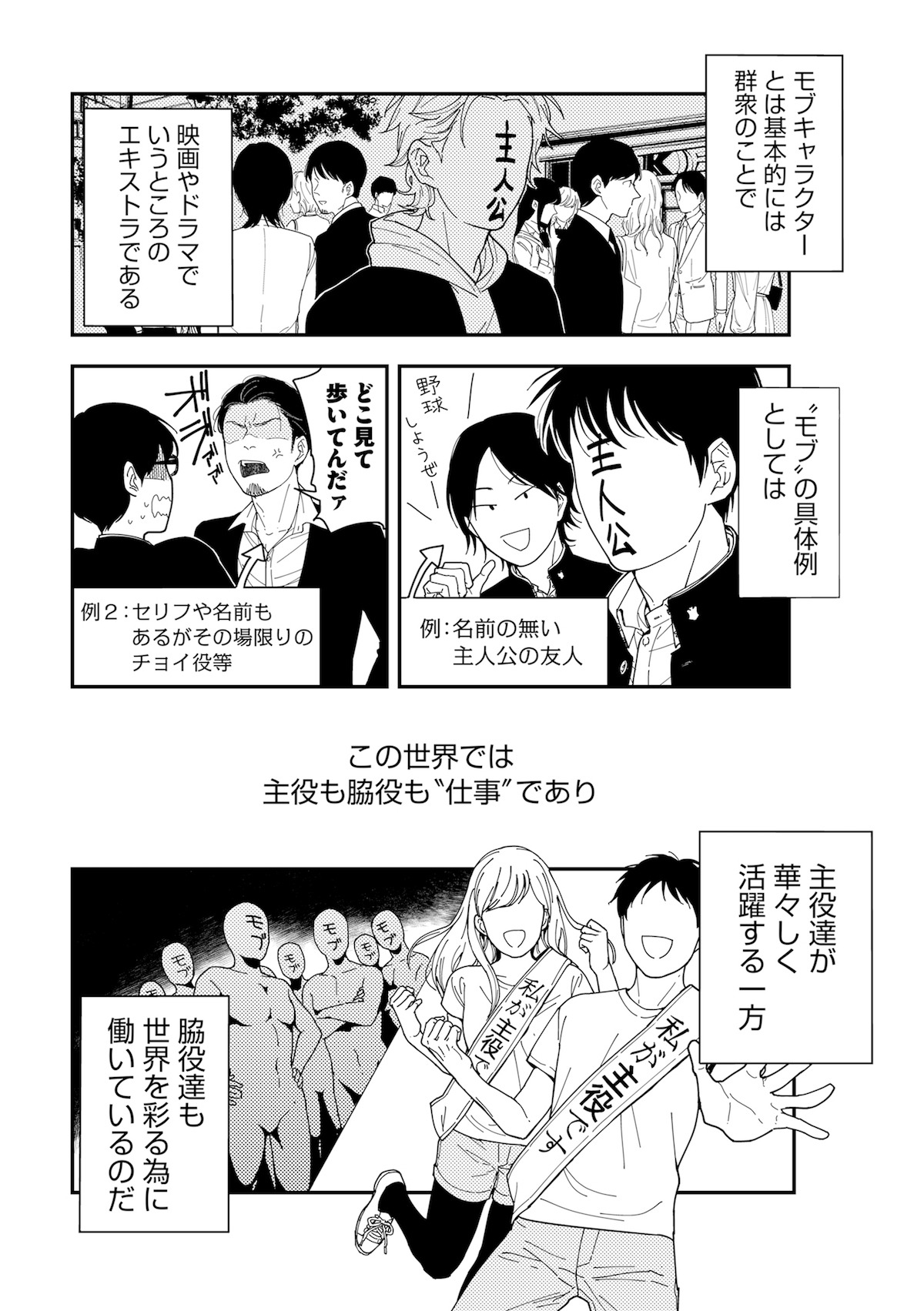 「主役じゃない方の僕ら」より。