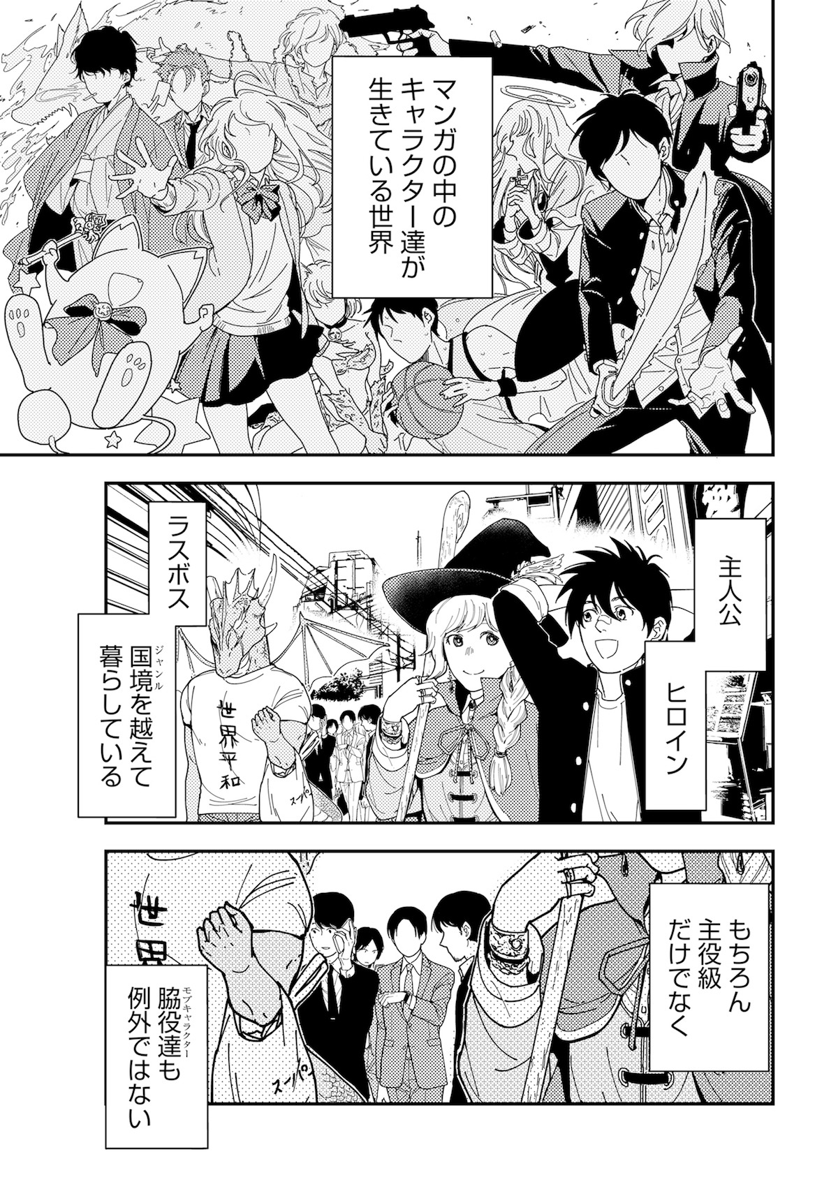 「主役じゃない方の僕ら」より。