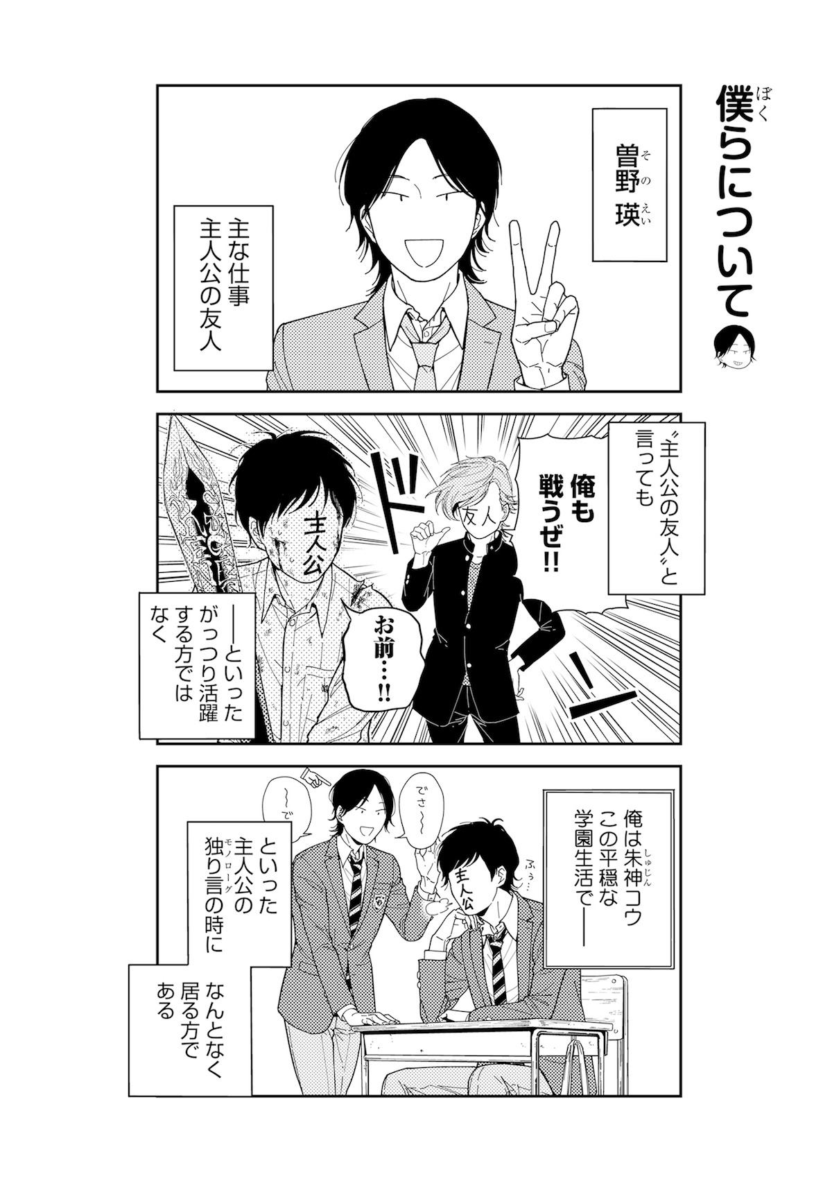 「主役じゃない方の僕ら」より。