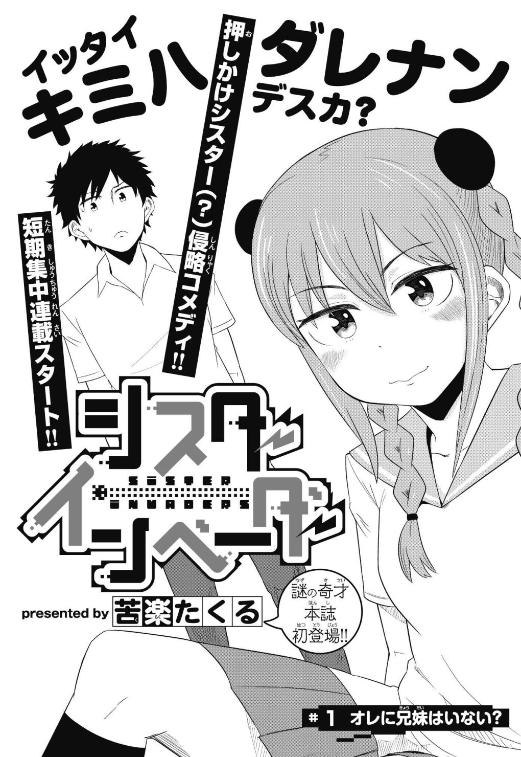 週チャンで押しかけ妹コメディの短期連載、宵町めめ＆海島千本の読切も