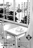 「君の膵臓をたべたい」最終話の扉ページ。