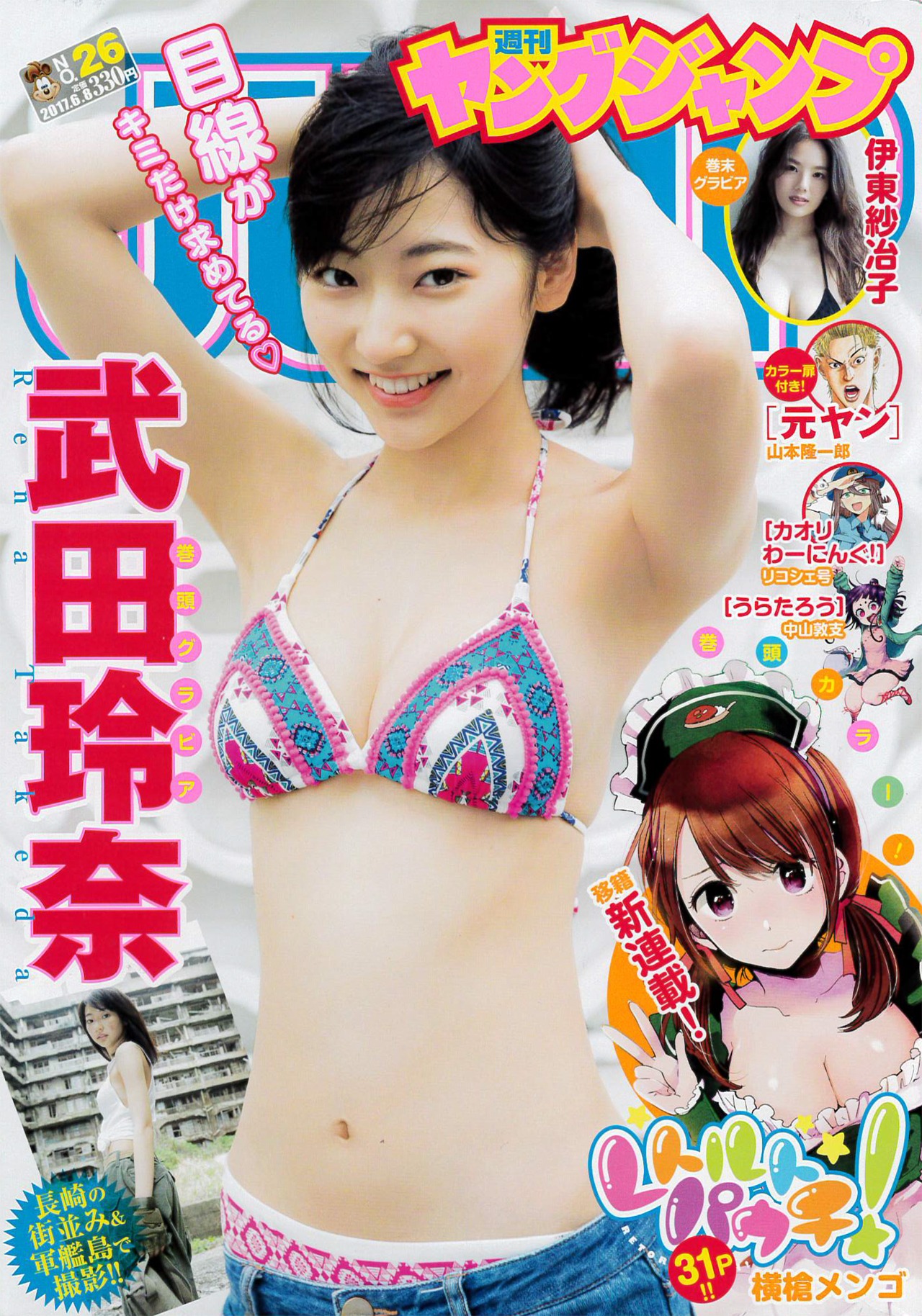 週刊ヤングジャンプ26号