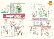 「ねむようこと雑な草たち」より。