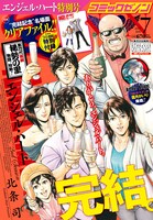 月刊コミックゼノン7月号。