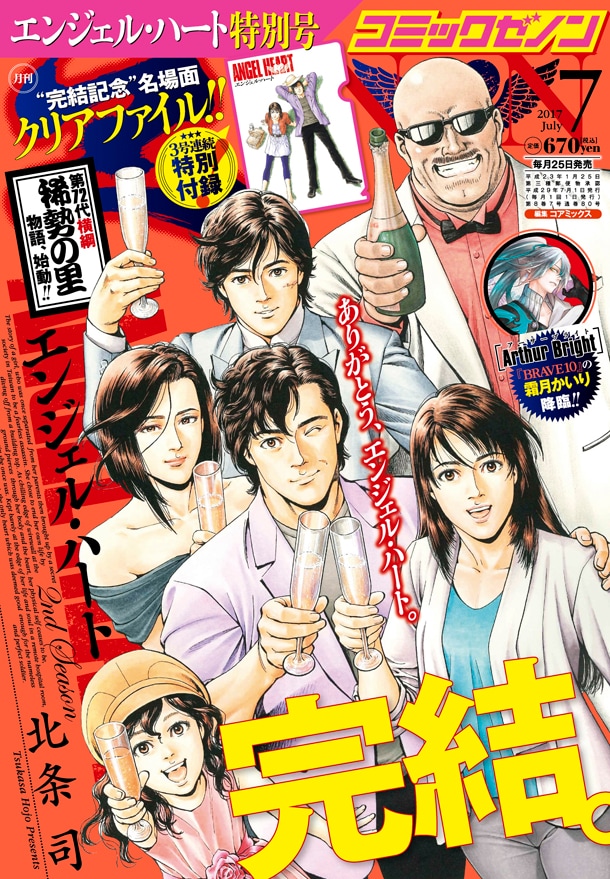 月刊コミックゼノン7月号