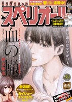 ビッグコミックスペリオール12号