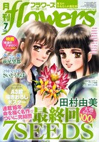 月刊flowers7月号