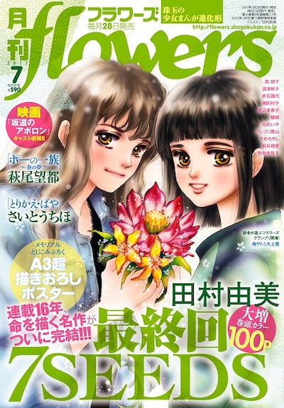 月刊flowers7月号