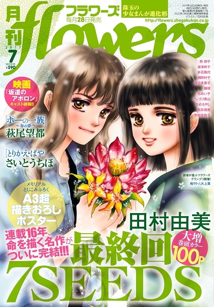 月刊flowers7月号