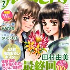 田村由美「7SEEDS」16年の連載に幕、最終話は100ページで登場