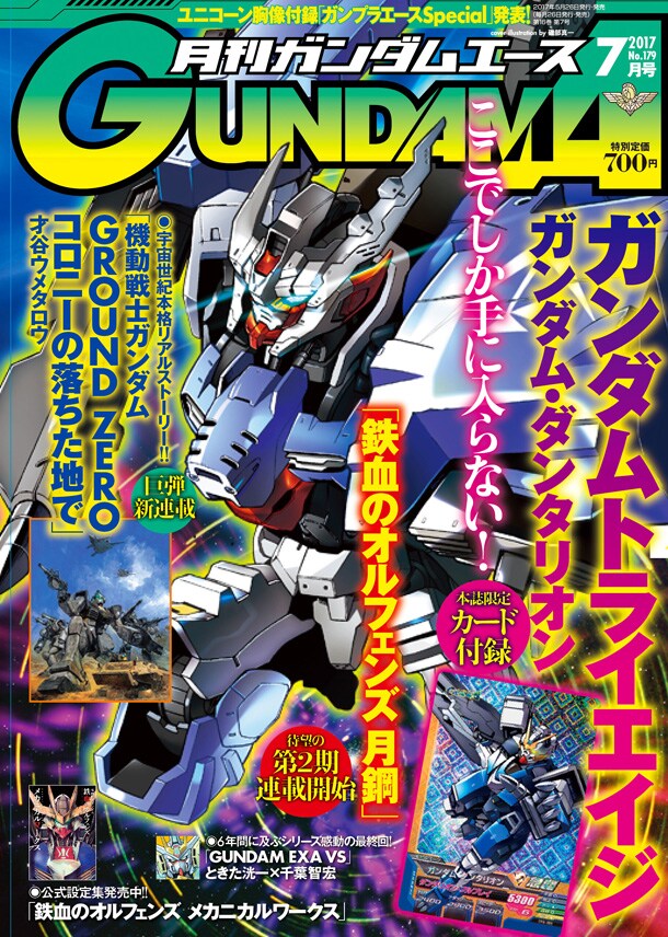 月刊ガンダムエース7月号
