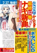 武梨えり「かんなぎ」最終12巻に戸松遥、下野紘らキャスト勢ぞろいのドラマCD