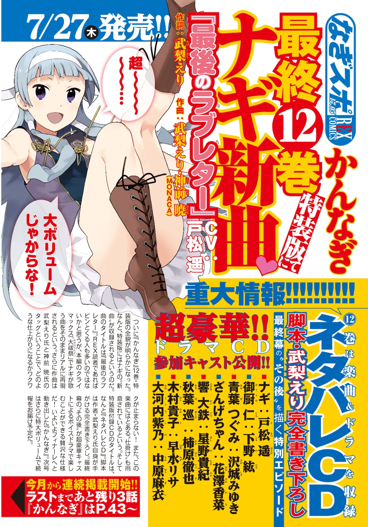 武梨えり かんなぎ 最終12巻に戸松遥 下野紘らキャスト勢ぞろいのドラマcd コミックナタリー