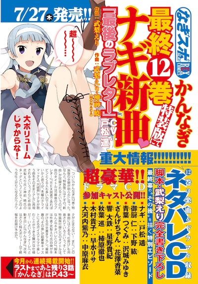 月刊Comic REX7月号に掲載された、「かんなぎ」情報ページ「なぎスポ」。