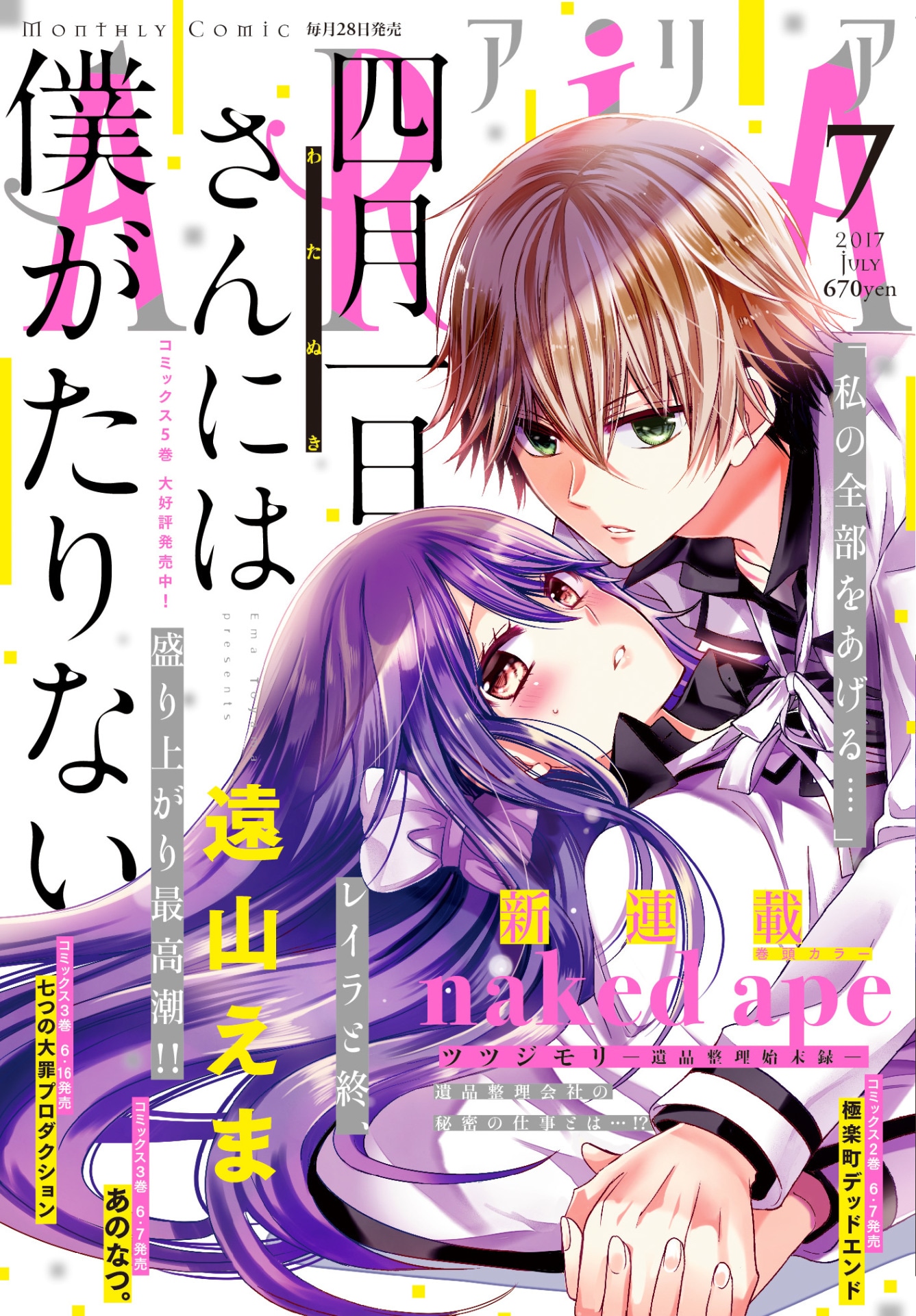 ARIA7月号。