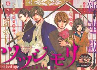 naked ape「ツツジモリ -遺品整理始末録-」扉ページ。