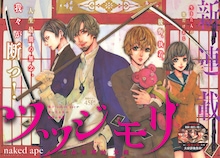 naked ape「ツツジモリ -遺品整理始末録-」扉ページ。