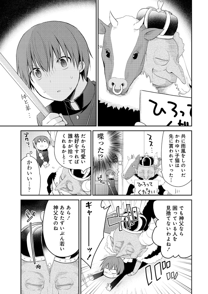 「アスモデウスはあきらめない」第1話より。