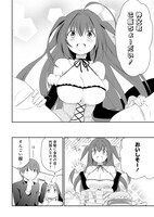 「アスモデウスはあきらめない」第1話より。