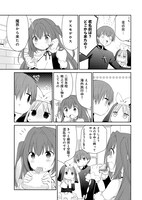 「アスモデウスはあきらめない」第1話より。